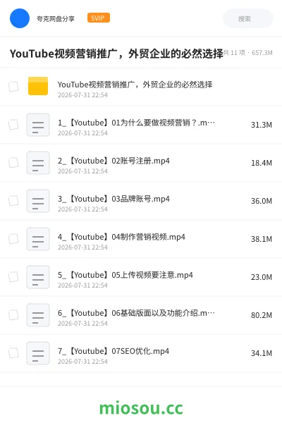 《YouTube视频营销推广,外贸企业的必然选择》教程网盘|学习资源网盘
