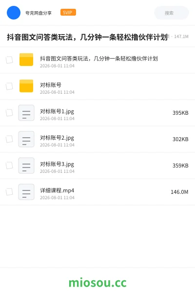 《抖音图文问答类玩法，几分钟一条轻松撸伙伴计划》人工智能网盘｜学习资源网盘