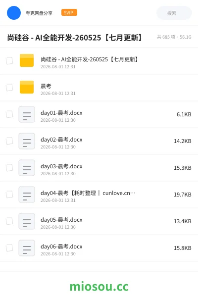 《尚硅谷 - AI全能开发-260525【七月更新】》人工智能网盘|学习资源网盘