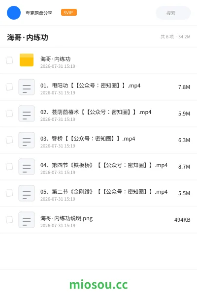 《海哥·内练功》教程网盘|学习资源网盘