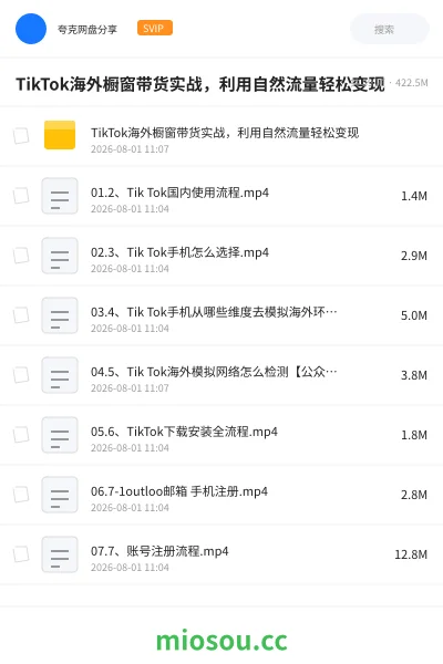 《TikTok海外橱窗带货实战,利用自然流量轻松变现》人工智能学习资源封面