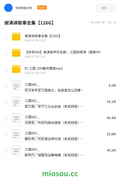 《谢涛讲故事全集【126G】》纪录片网盘|学习资源网盘