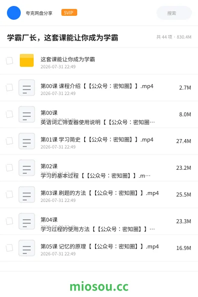 《学霸厂长,这套课能让你成为学霸》教程网盘|学习资源网盘
