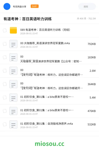 《有道考神:百日英语听力训练》英语网盘|学习资源网盘