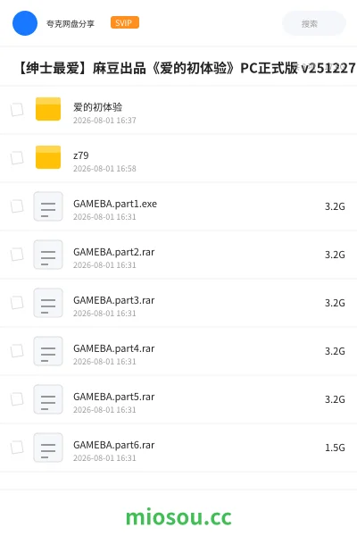 《【绅士最爱】麻豆出品《爱的初体验》PC正式版 v251227 激情爱恋的真人互动游戏【14.4GB】》游戏网盘｜学习资源网盘