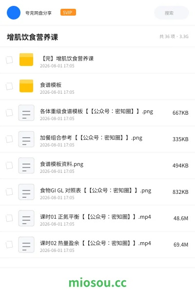 《增肌饮食营养课》教程网盘|学习资源网盘