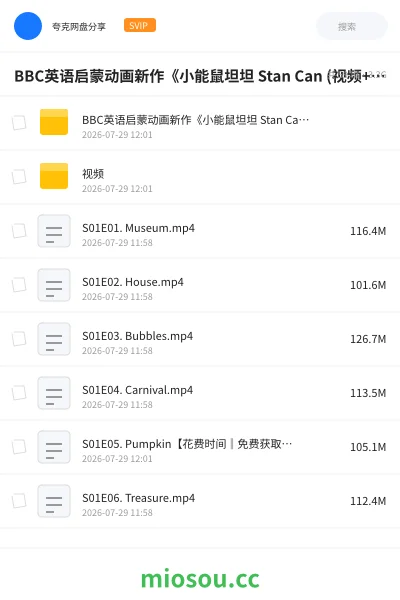 《BBC英语启蒙动画新作《小能鼠坦坦 Stan Can (视频+音频) 》》英语网盘｜学习资源网盘