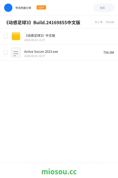 《《动感足球3》Build.24169855中文版》游戏网盘|学习资源网盘