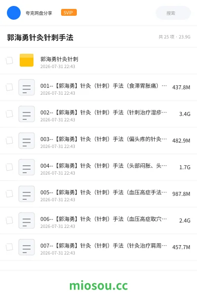 《郭海勇针灸针刺手法》医学网盘|学习资源网盘