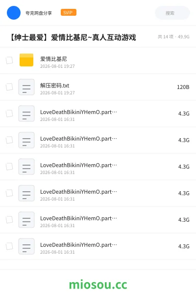 《【绅士最爱】爱情比基尼~真人互动游戏》游戏网盘|学习资源网盘