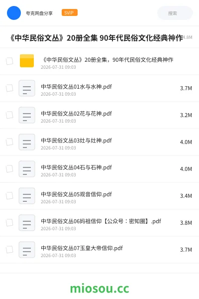 《《中华民俗文丛》20册全集 90年代民俗文化经典神作》书籍网盘|学习资源网盘