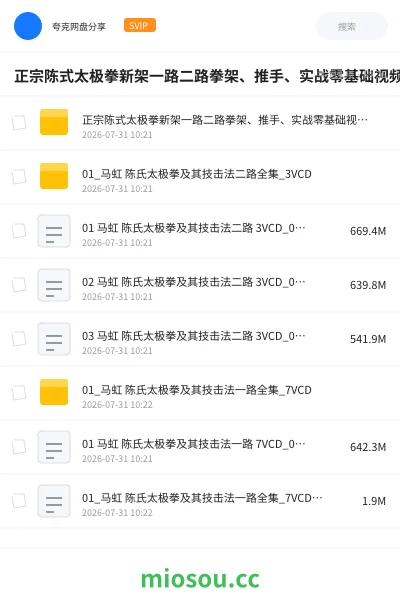 《正宗陈式太极拳新架一路二路拳架、推手、实战零基础视频教学》教程网盘｜学习资源网盘