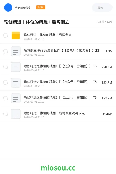 《瑜伽精进|体位的精雕+后弯倒立》教程网盘|学习资源网盘