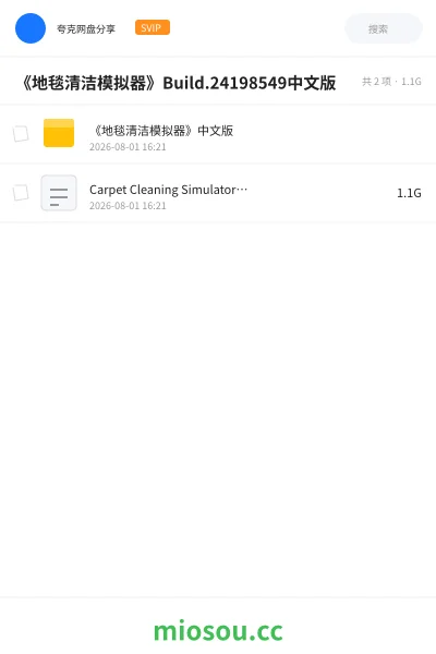 《《地毯清洁模拟器》Build.24198549中文版》游戏网盘｜学习资源网盘