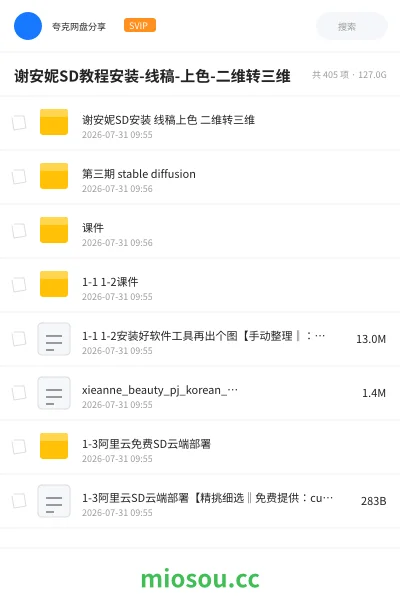 《谢安妮SD教程安装-线稿-上色-二维转三维》人工智能网盘|学习资源网盘
