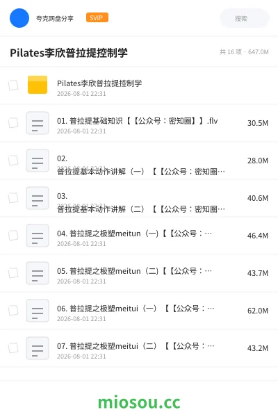 《Pilates李欣普拉提控制学》教程网盘|学习资源网盘