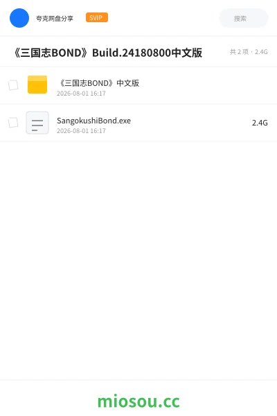 《《三国志BOND》Build.24180800中文版》游戏网盘|学习资源网盘