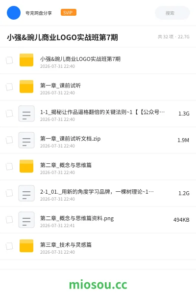 《小强&豌儿商业LOGO实战班第7期》教程网盘|学习资源网盘