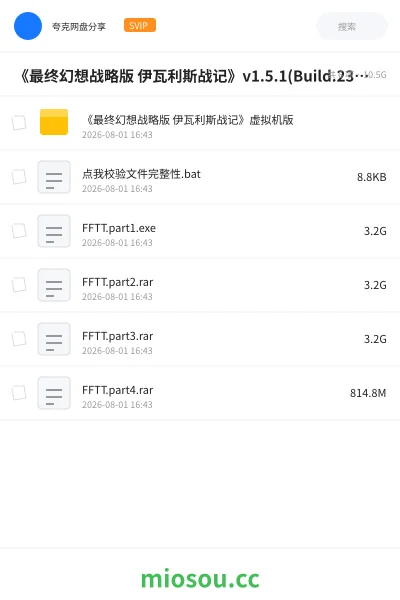 《《最终幻想战略版 伊瓦利斯战记》v1.5.1(Build.23901820)虚拟机版》游戏网盘|学习资源网盘