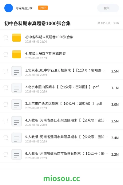 《初中各科期末真题卷1000张合集》教程网盘｜学习资源网盘