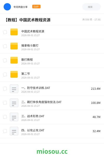 《中国武术教程资源》教程网盘|学习资源网盘
