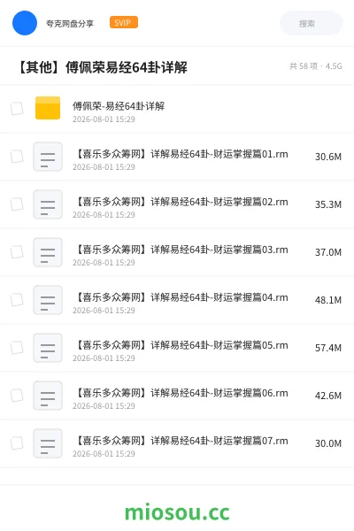 《傅佩荣-易经64卦详解》教程网盘|学习资源网盘