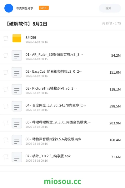 《8月2日》软件网盘|学习资源网盘