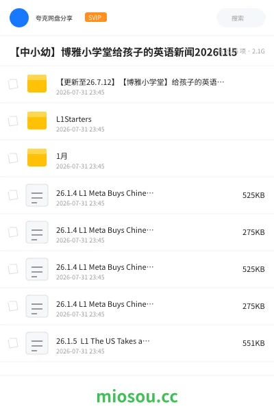 《【更新至26.7.12】【博雅小学堂】给孩子的英语新闻2026（l1-l5）》英语网盘｜学习资源网盘