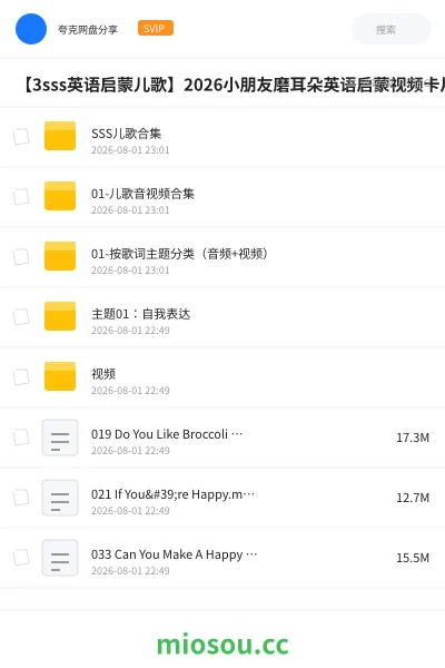《【3sss英语启蒙儿歌】2026小朋友磨耳朵英语启蒙视频卡片》英语网盘|学习资源网盘