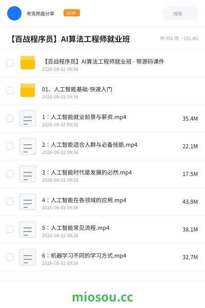 《【百战程序员】AI算法工程师就业班》人工智能网盘|学习资源网盘