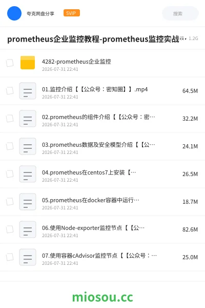《prometheus企业监控教程-prometheus监控实战视频教程(36集)》教程网盘|学习资源网盘