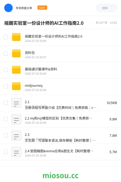 《摇醒实验室一份设计师的AI工作指南2.0》人工智能网盘|学习资源网盘