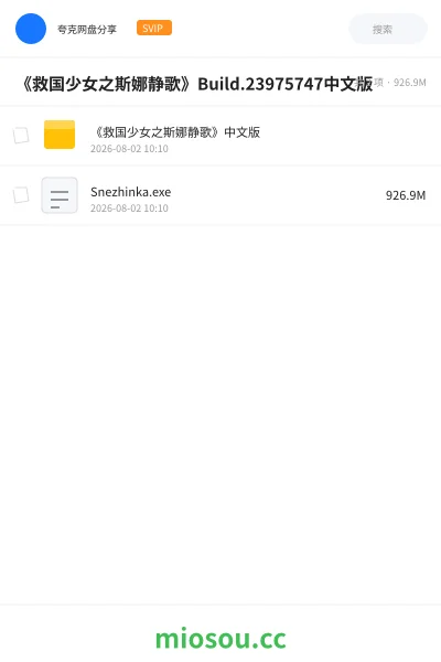 《《救国少女之斯娜静歌》Build.23975747中文版》游戏网盘｜学习资源网盘