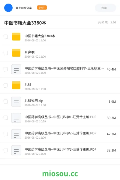 《中医书籍大全3380本》医学网盘｜学习资源网盘