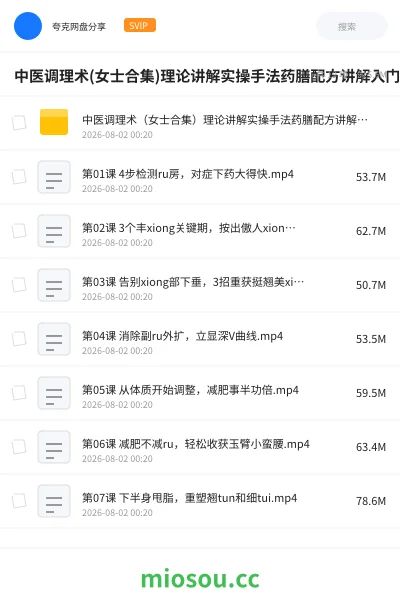 《中医调理术(女士合集)理论讲解实操手法药膳配方讲解入门到精通》医学网盘｜学习资源网盘