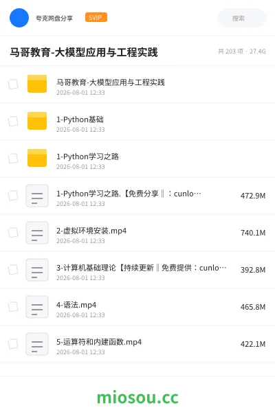 《马哥教育-大模型应用与工程实践》人工智能网盘｜学习资源网盘