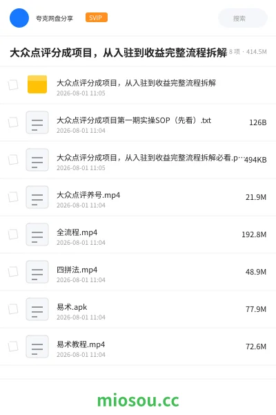 《大众点评分成项目,从入驻到收益完整流程拆解》人工智能网盘|学习资源网盘