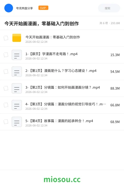 《今天开始画漫画,零基础入门到创作》教程网盘|学习资源网盘