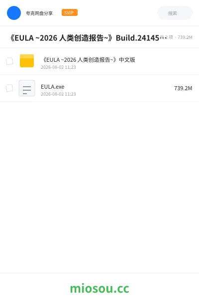 《《EULA ~2026 人类创造报告~》Build.24145187中文版》游戏网盘|学习资源网盘