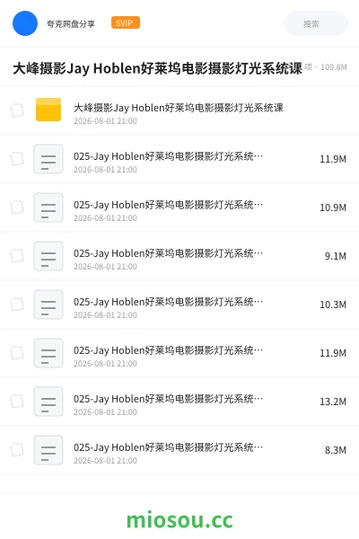 《大峰摄影Jay Hoblen好莱坞电影摄影灯光系统课》教程网盘|学习资源网盘