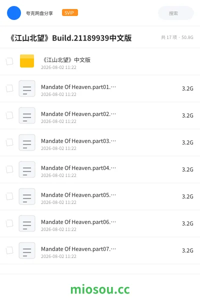 《《江山北望》Build.21189939中文版》游戏网盘|学习资源网盘
