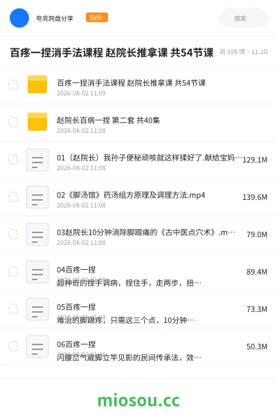 《百疼一捏消手法课程 赵院长推拿课 共54节课》教程网盘|学习资源网盘
