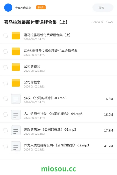 《喜马拉雅最新付费课程合集【上】》教程学习资源封面