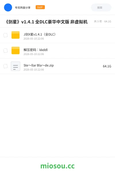 《《剑星》v1.4.1 全DLC豪华中文版 非虚拟机》游戏学习资源封面