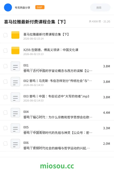 《喜马拉雅最新付费课程合集【下】》教程网盘|学习资源网盘