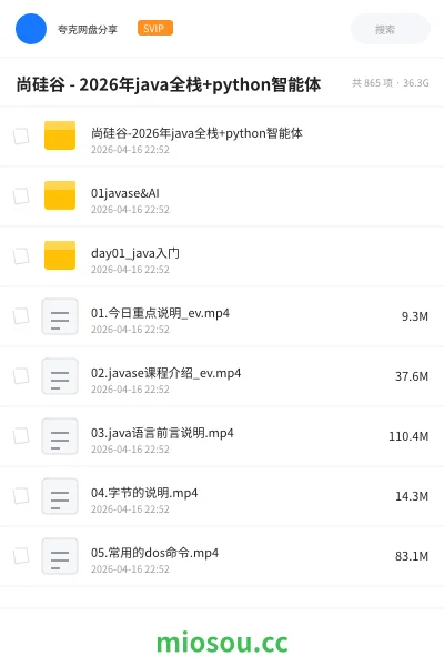 《尚硅谷 - 2026年java全栈+python智能体》编程网盘｜学习资源网盘