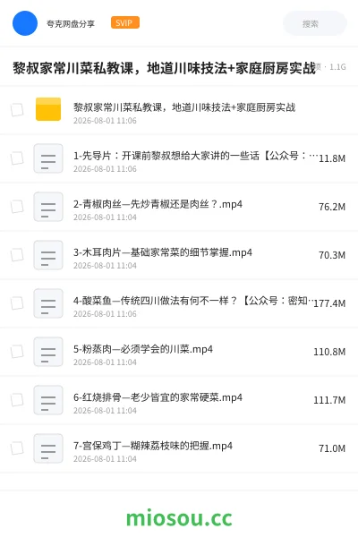 《黎叔家常川菜私教课，地道川味技法+家庭厨房实战》教程网盘｜学习资源网盘