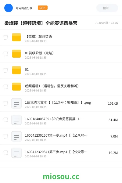 《梁焕臻【超频语境】全能英语风暴营》英语网盘|学习资源网盘