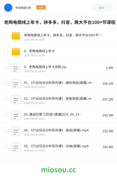 《老陶电商线上年卡,拼多多、抖音,两大平台100+节课程》教程网盘|学习资源网盘