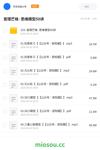 《查理芒格·思维模型50讲》教程学习资源封面